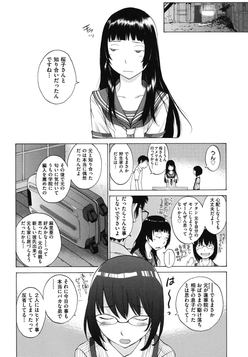 はなぞの Page.195