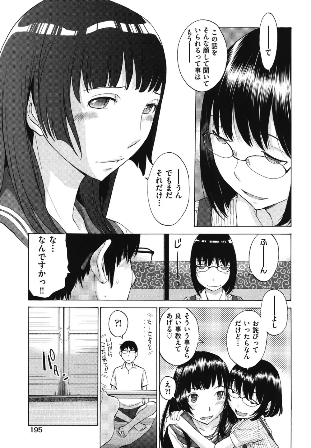 はなぞの Page.196