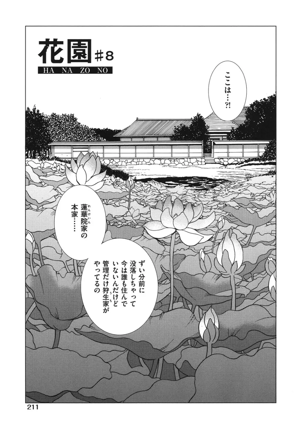 はなぞの Page.212