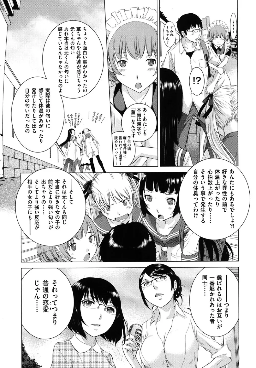 はなぞの Page.238