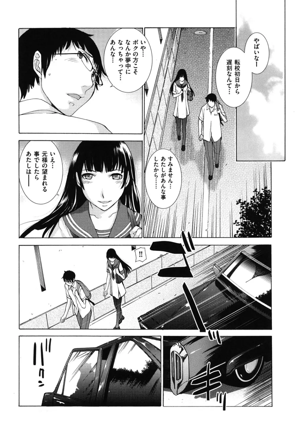 はなぞの Page.39