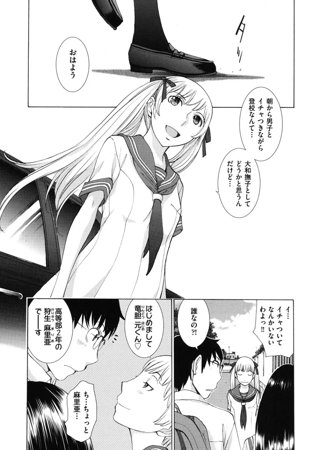 はなぞの Page.40