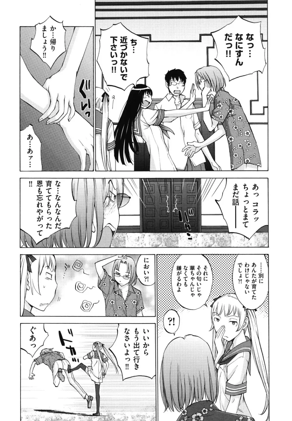 はなぞの Page.69