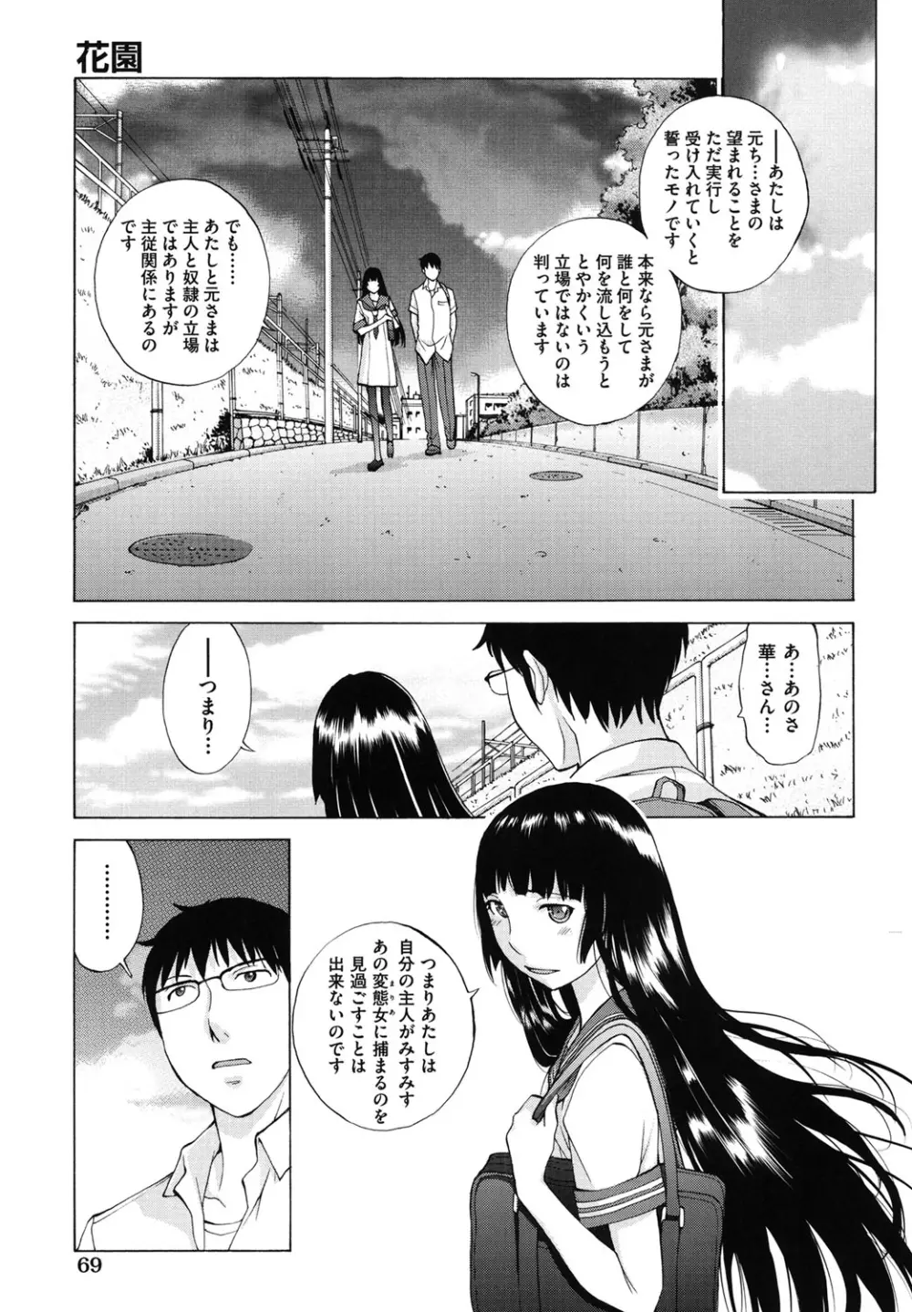 はなぞの Page.70