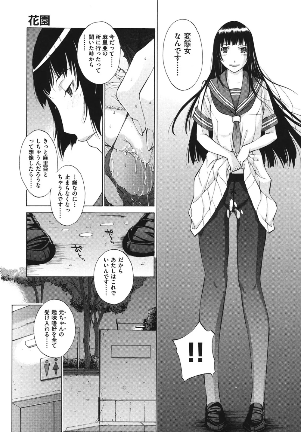 はなぞの Page.72