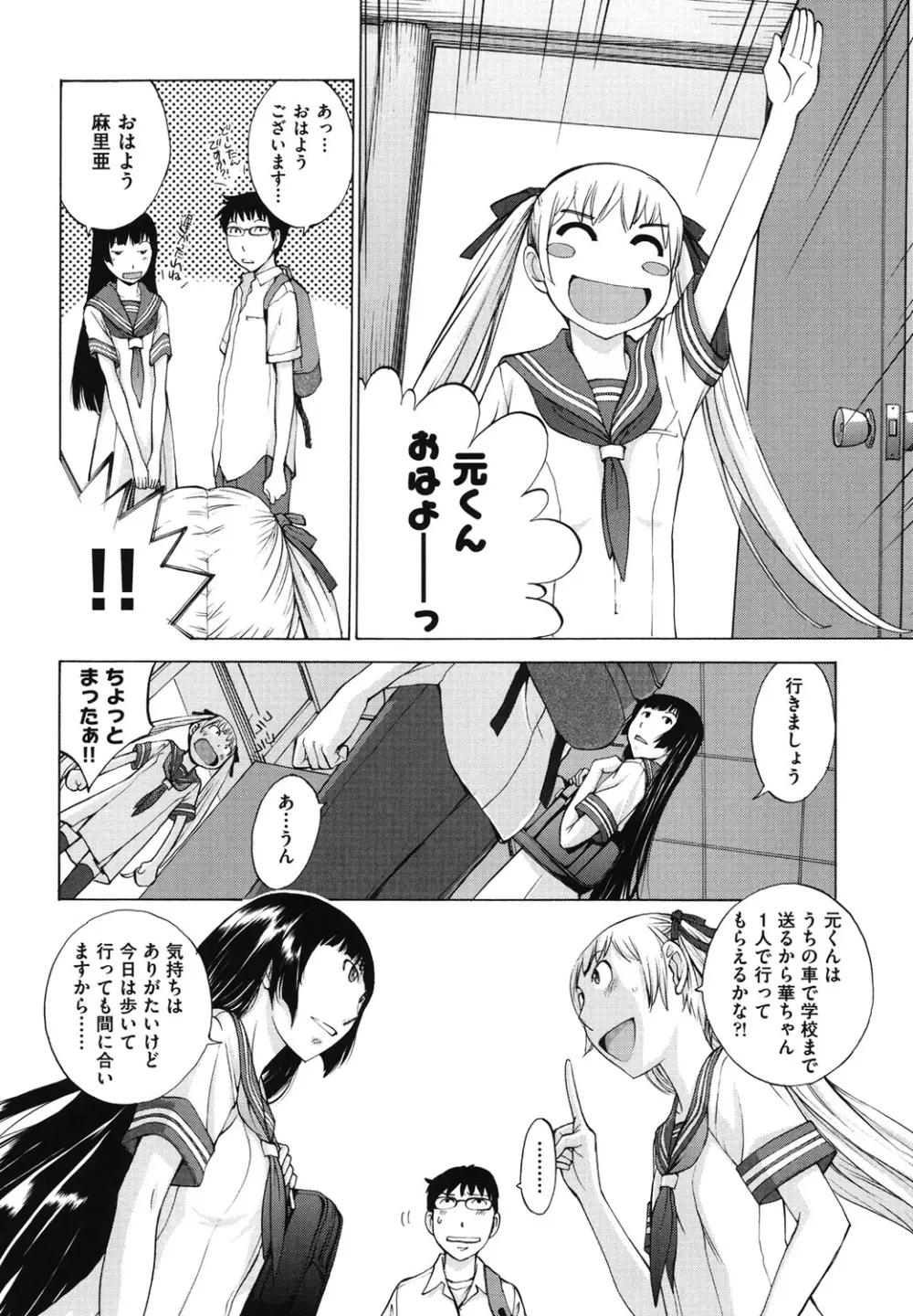 はなぞの Page.75