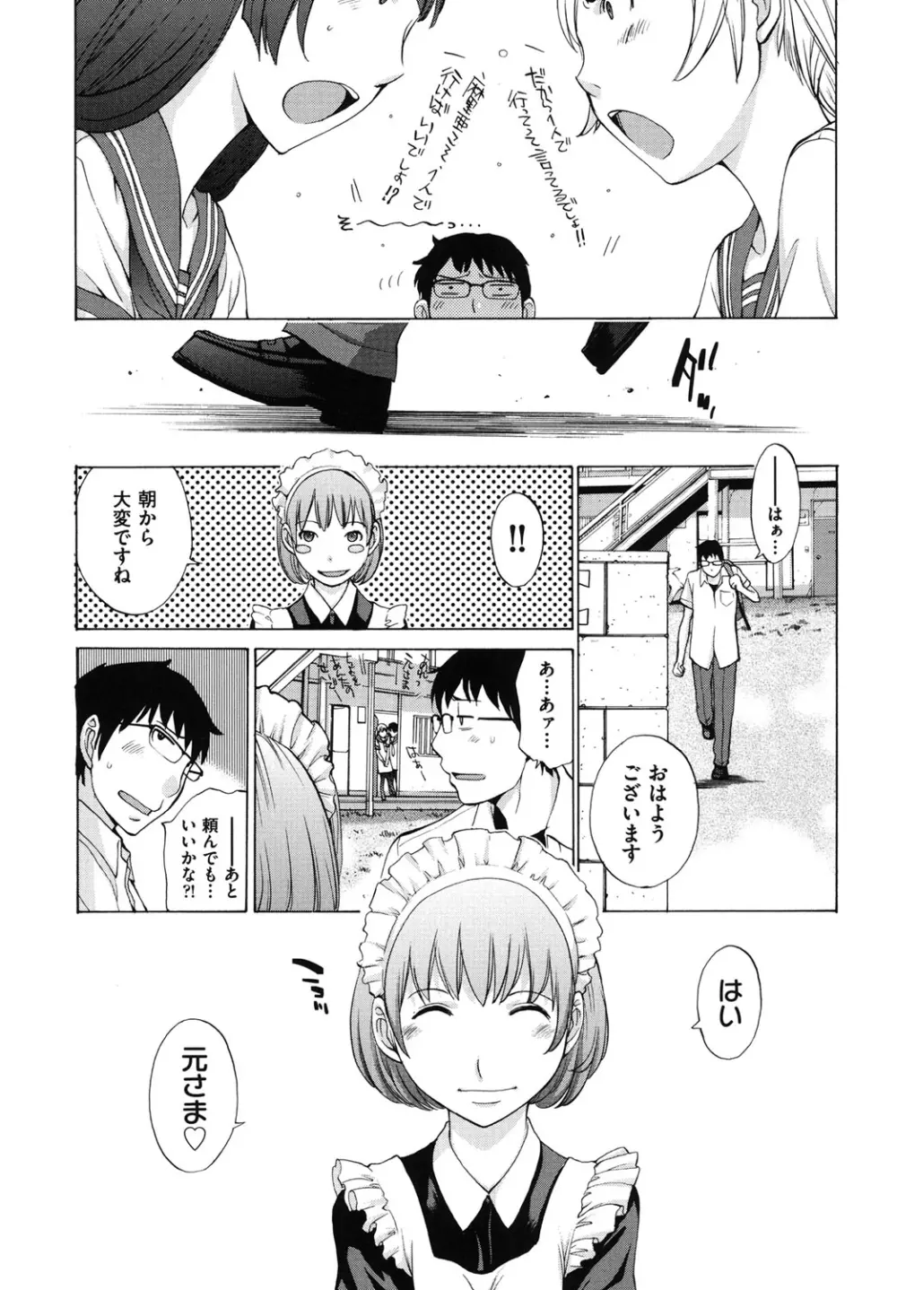 はなぞの Page.76