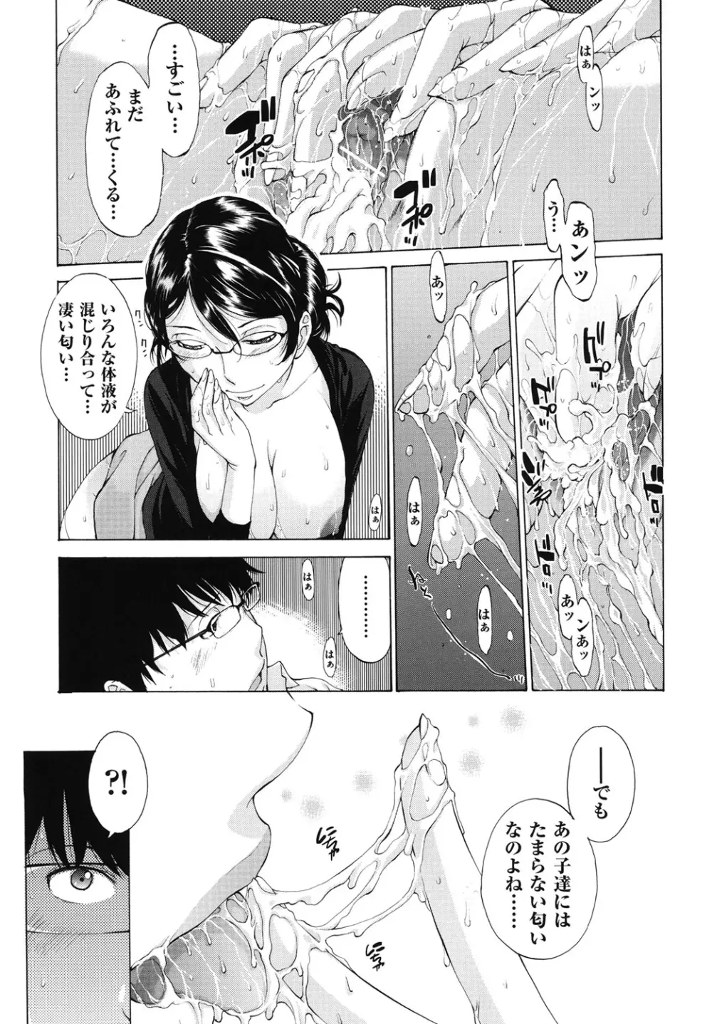 はなぞの Page.94