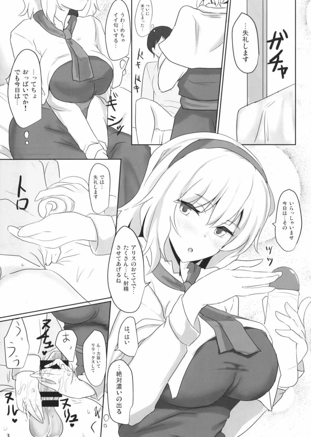 アリヌキ Page.3