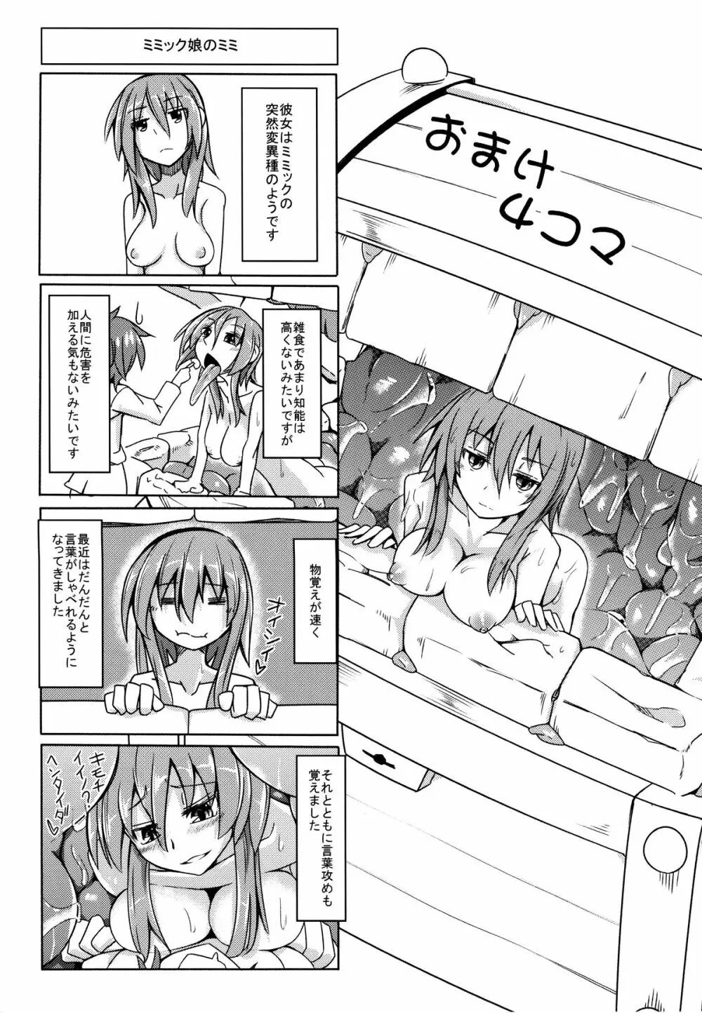 (コミティア111) [SlapStickStrike (ステルス改行)] 私の魔物娘(こいびと)を紹介します! 4 Page.19