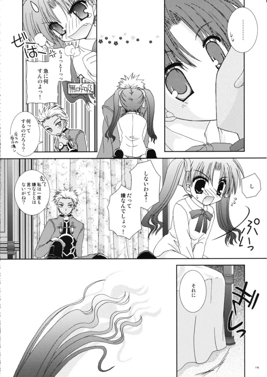 マスターはちゃいるど☆ Page.14