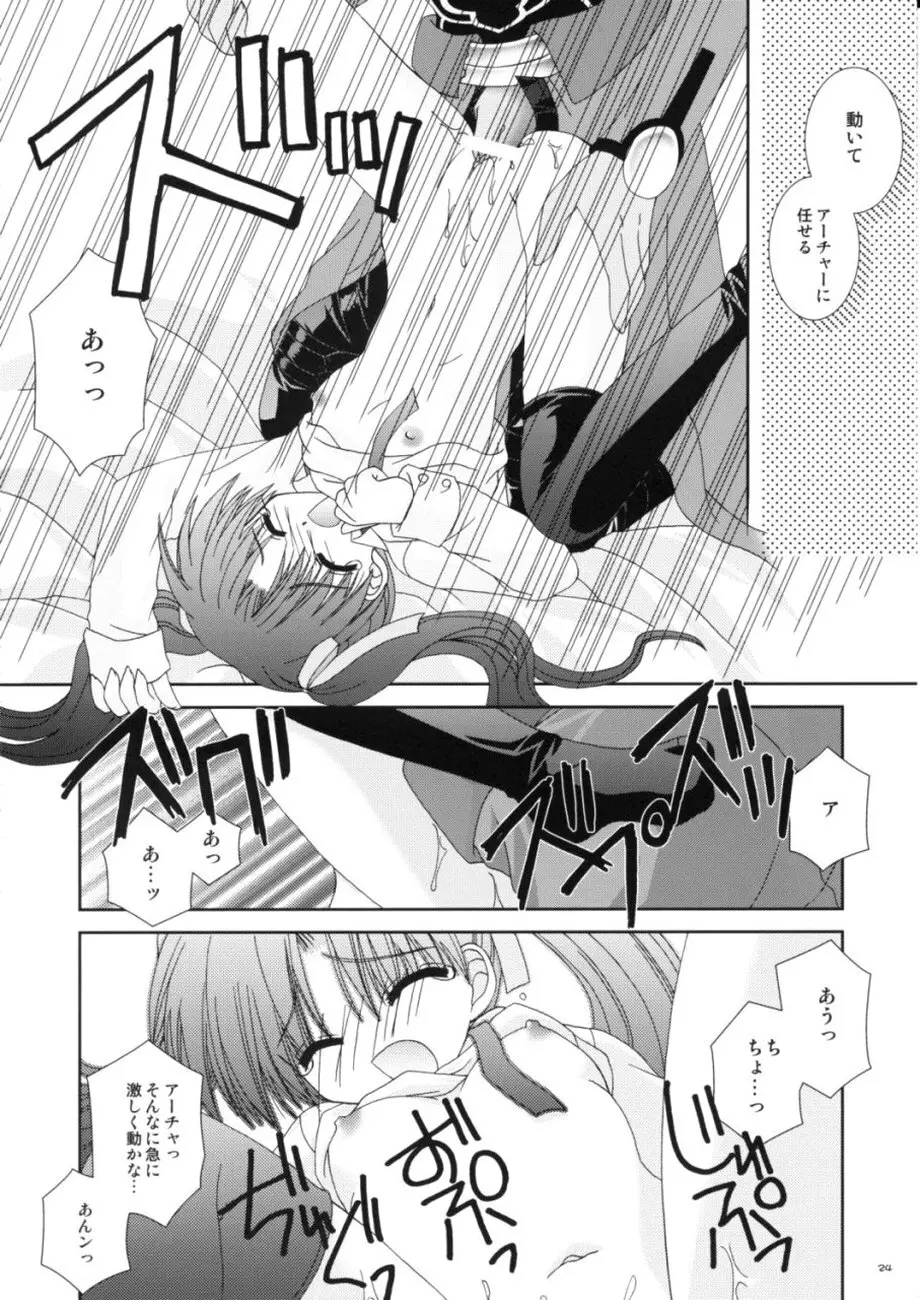 マスターはちゃいるど☆ Page.24