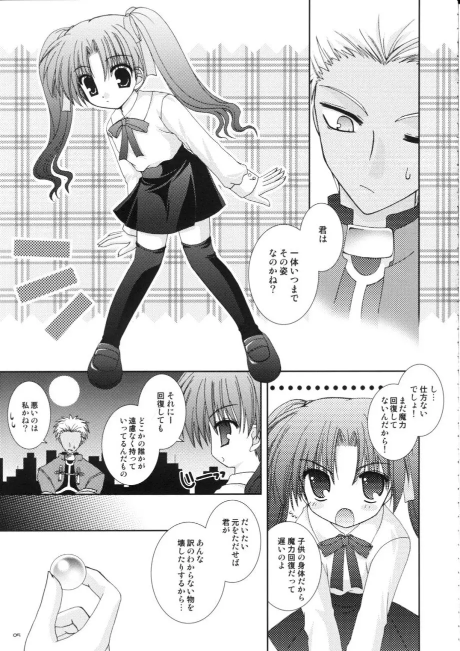 マスターはちゃいるど☆ Page.5