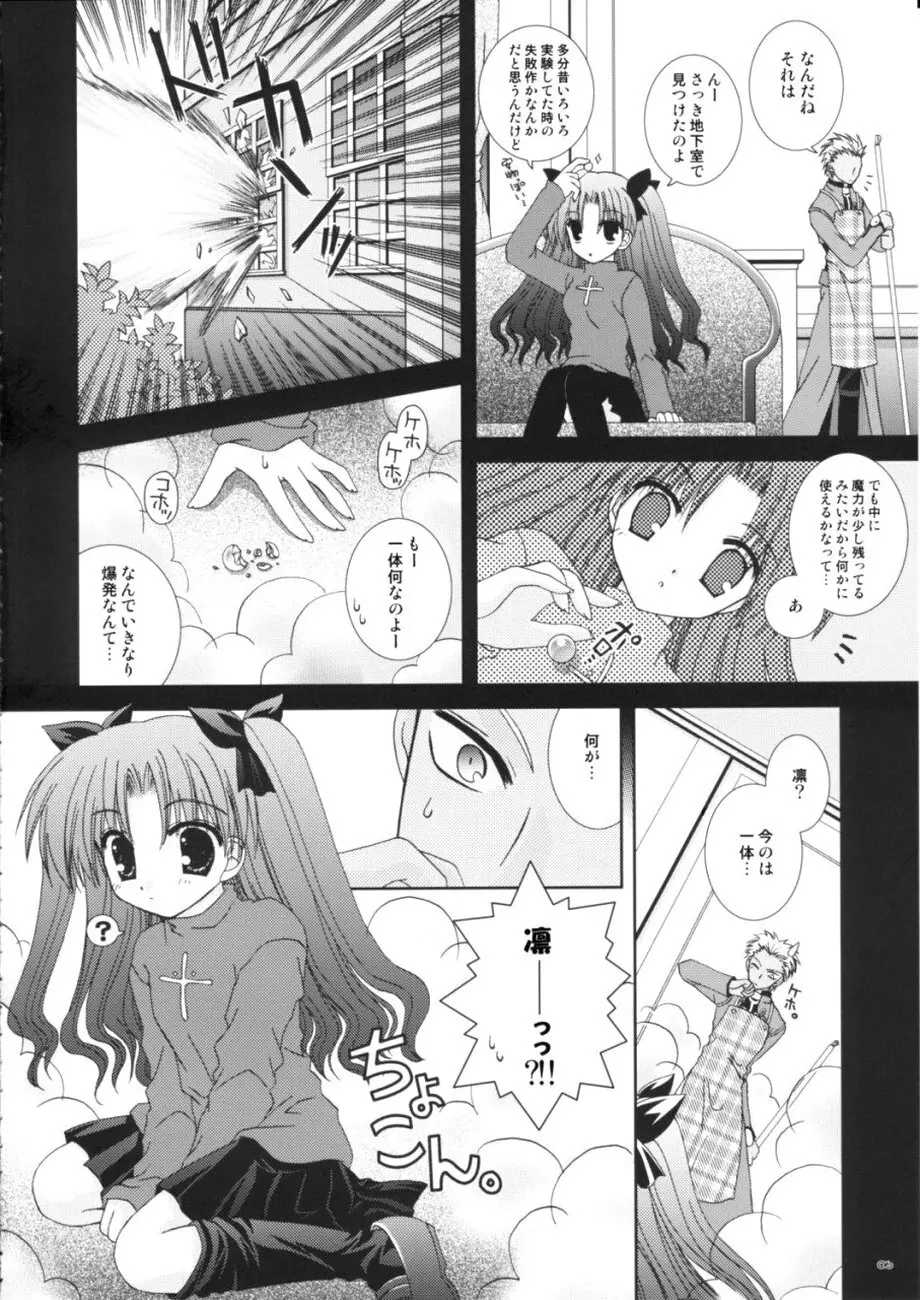 マスターはちゃいるど☆ Page.6