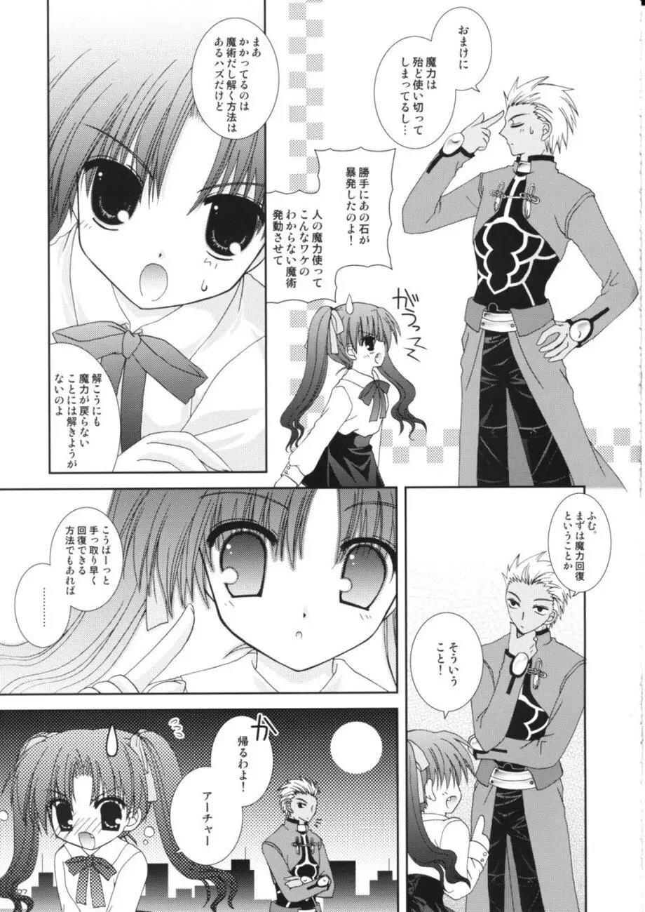 マスターはちゃいるど☆ Page.7