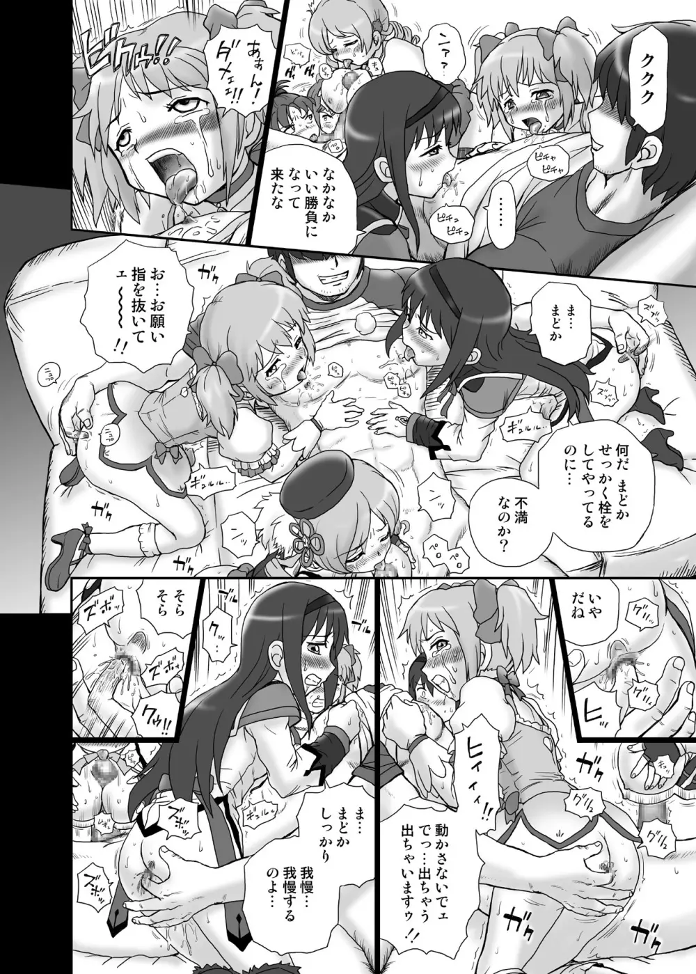 「ま○★マギ」アナル&スカトロ作品集 Page.13