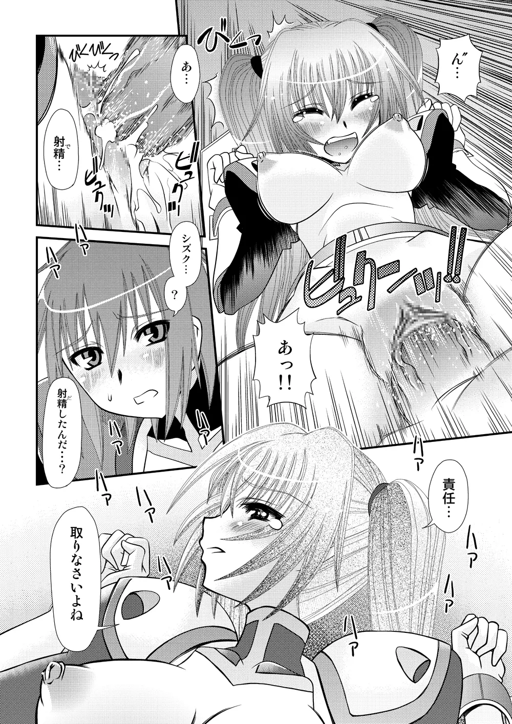 無敵海人カイセーン3 Page.14