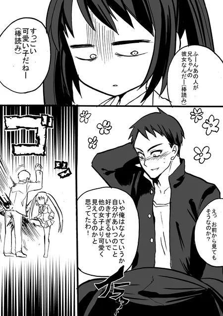 TS彼氏と両刀彼女 Page.47