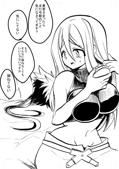 勇者ちゃんと賢者ちゃん Page.23