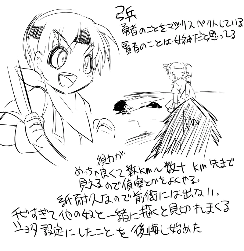 勇者ちゃんと賢者ちゃん Page.57