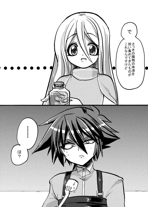 勇者ちゃんと賢者ちゃん Page.63