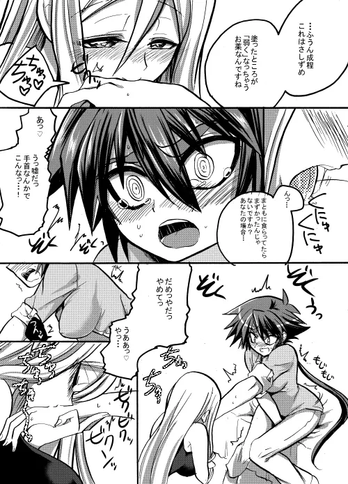 勇者ちゃんと賢者ちゃん Page.67