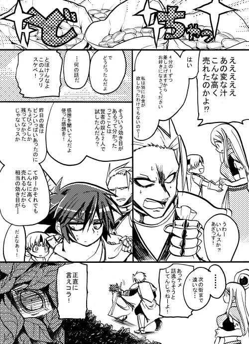 勇者ちゃんと賢者ちゃん Page.76
