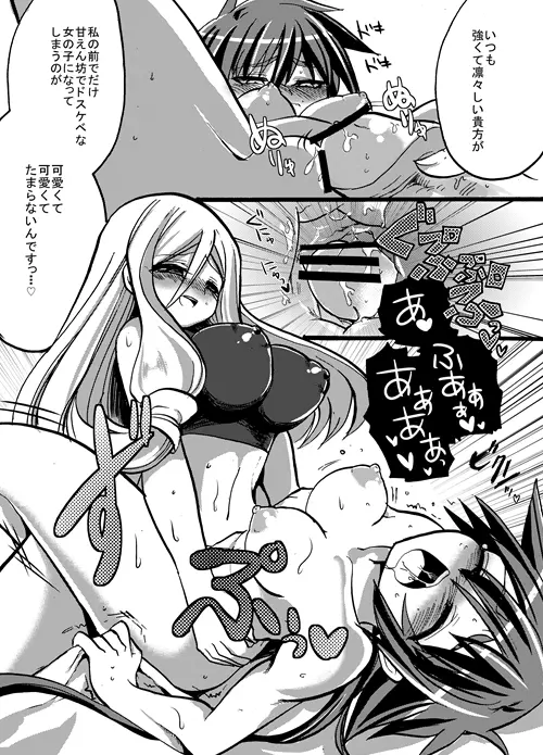勇者ちゃんと賢者ちゃん Page.8
