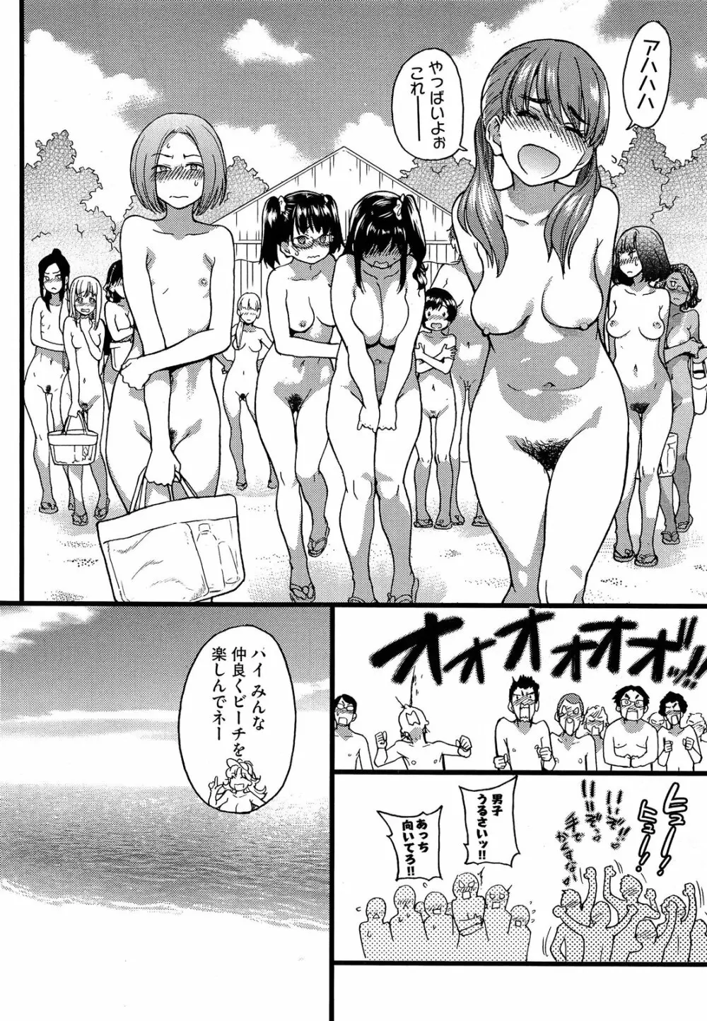 ヌーディストビーチに修学旅行で!! 第1-7話 Page.12