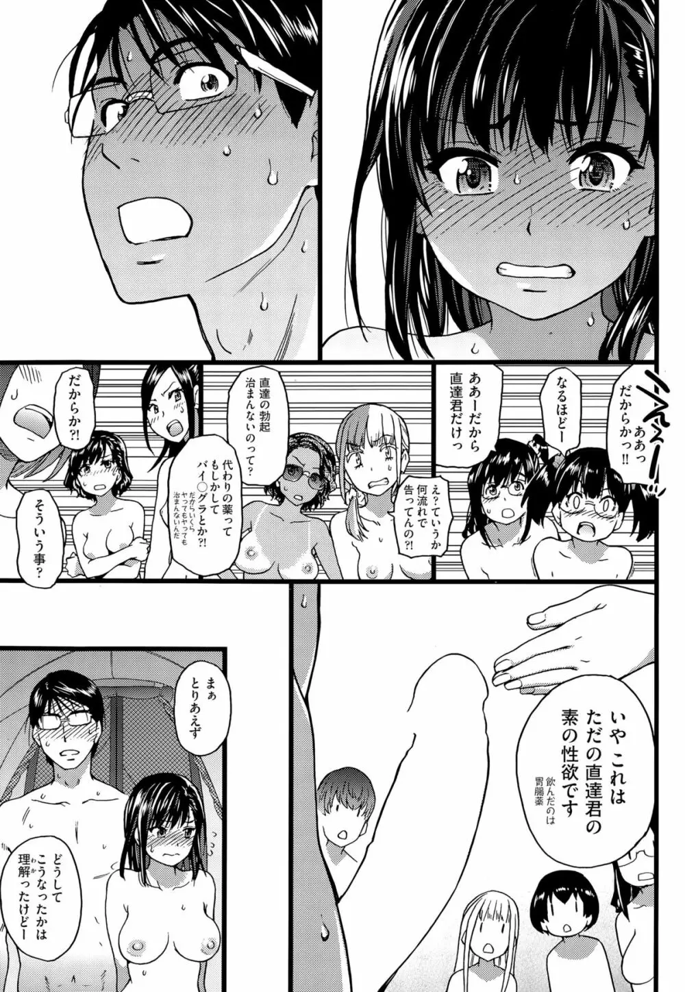 ヌーディストビーチに修学旅行で!! 第1-7話 Page.164