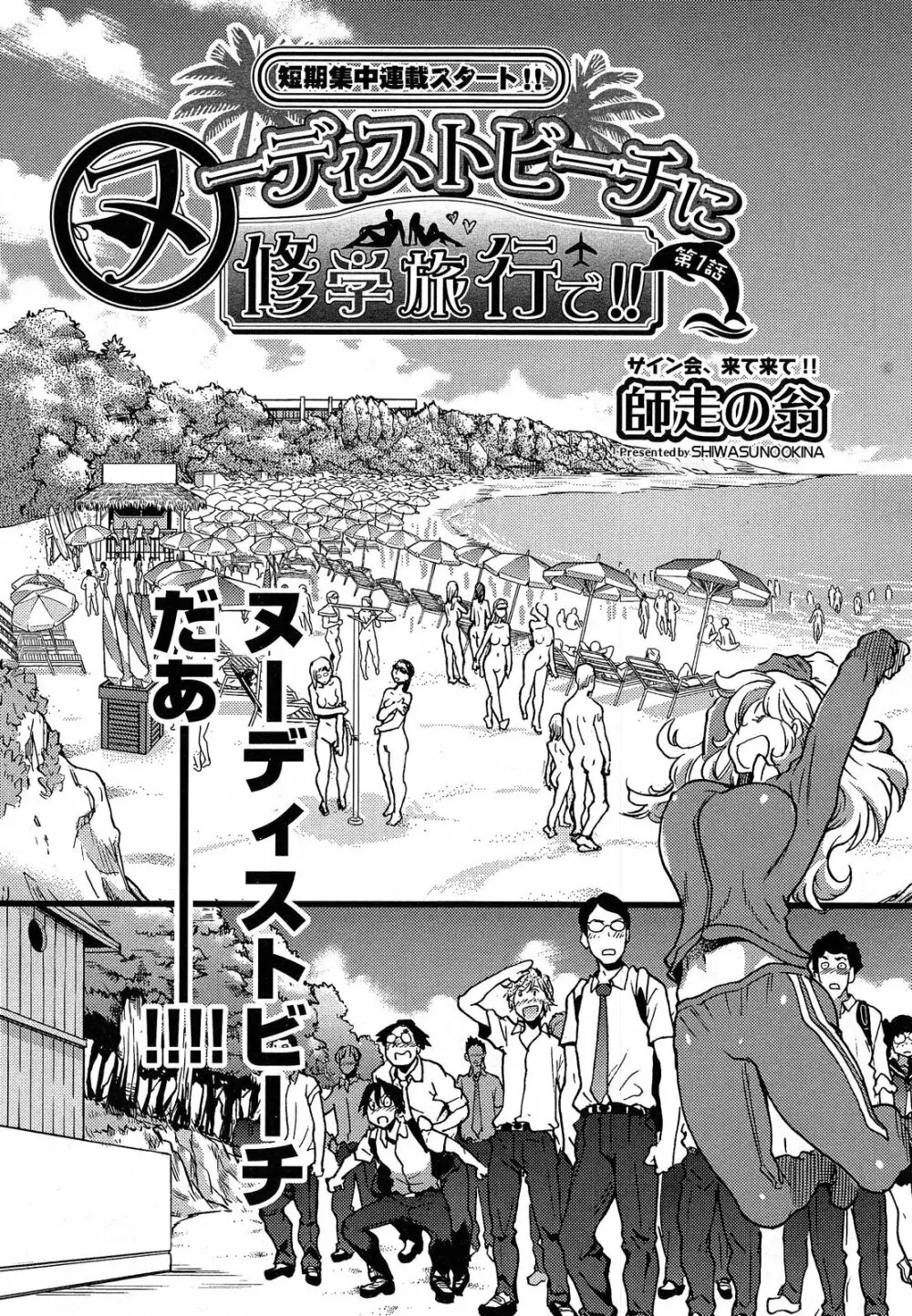 ヌーディストビーチに修学旅行で!! 第1-7話 Page.3