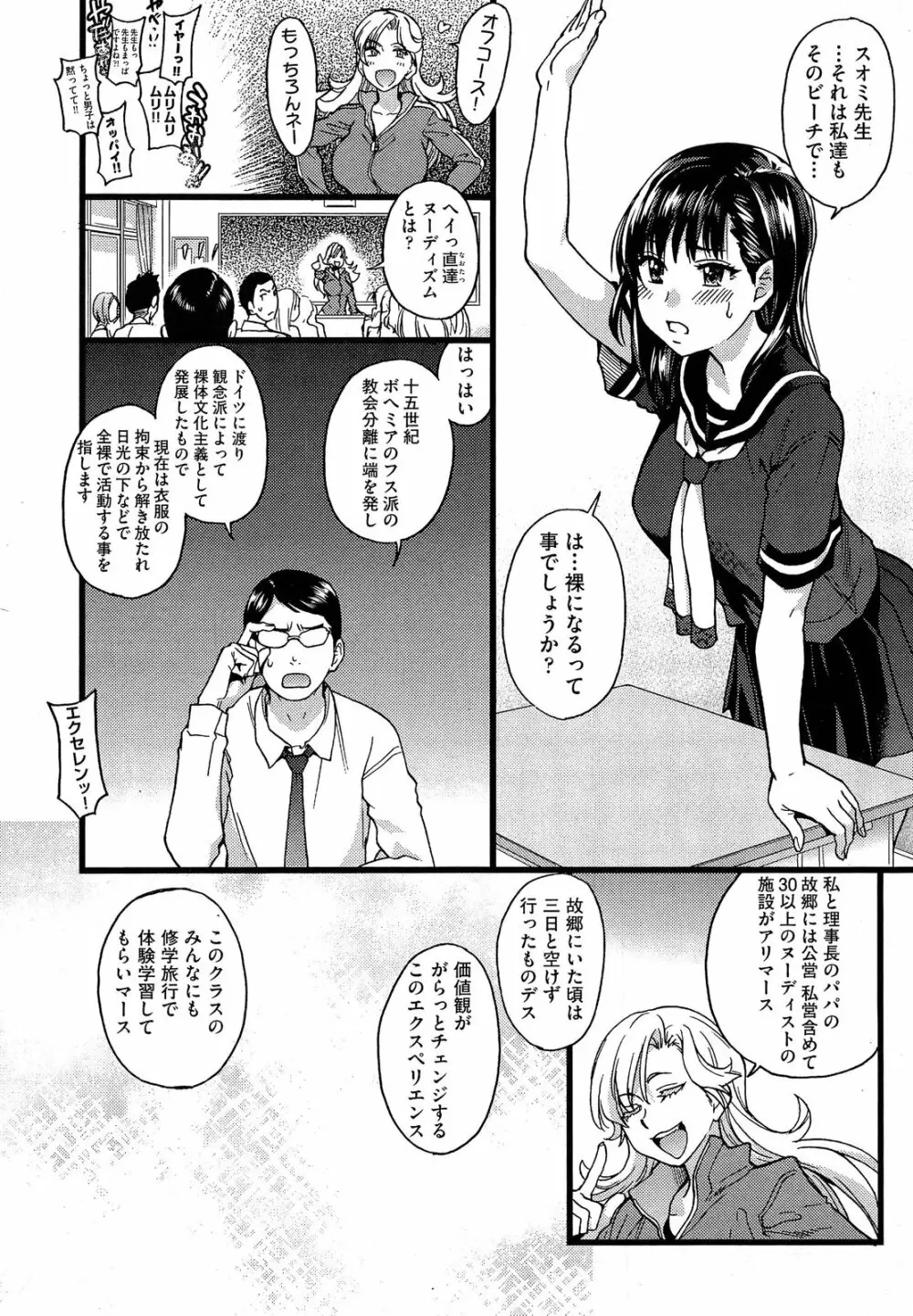 ヌーディストビーチに修学旅行で!! 第1-7話 Page.5