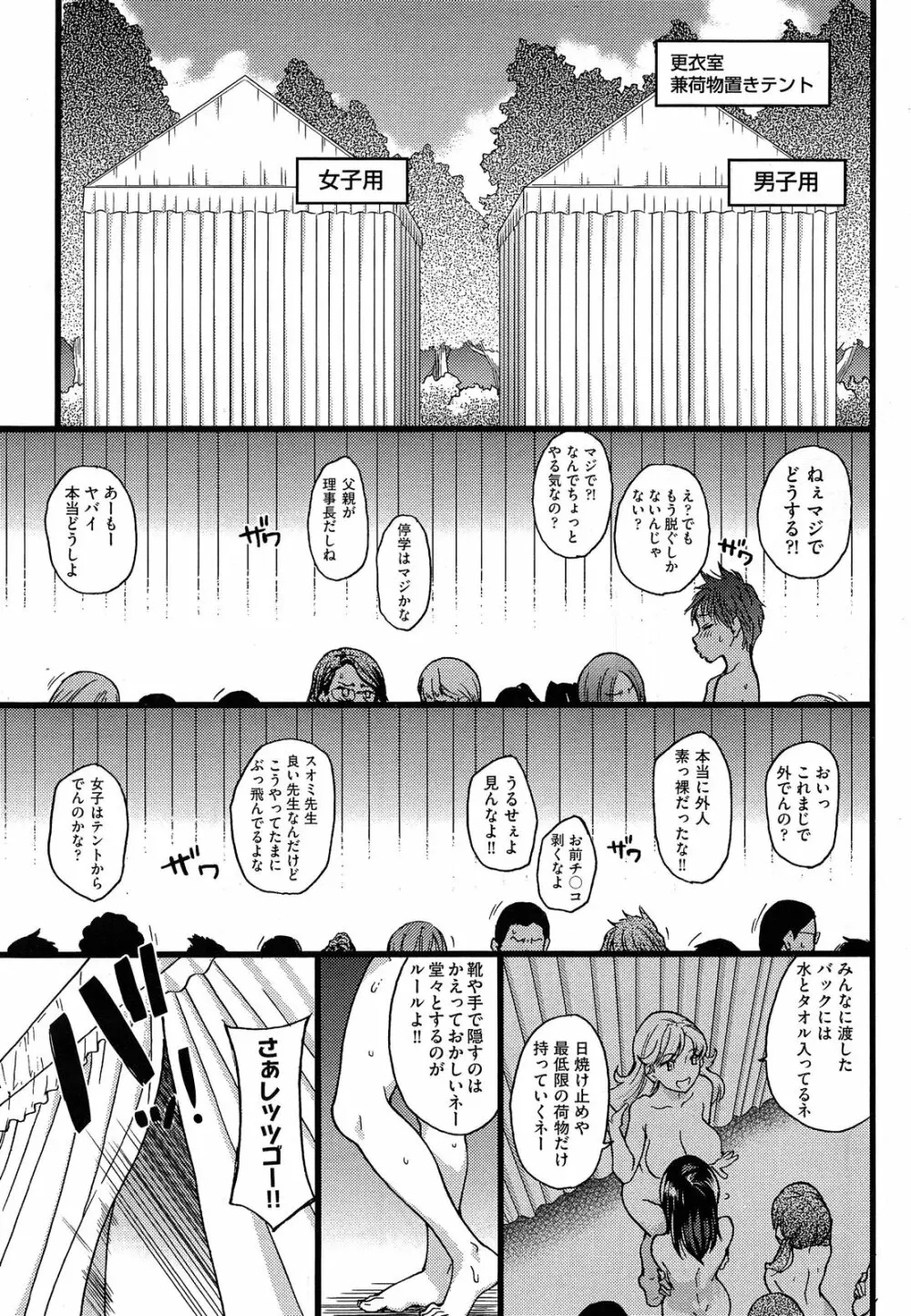 ヌーディストビーチに修学旅行で!! 第1-7話 Page.7