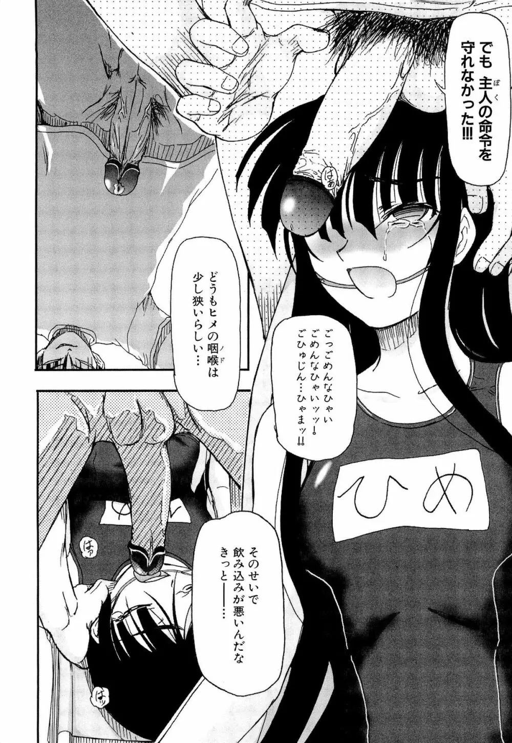 少女の飼い方・しつけ方 ～美少女監禁飼育日記～ Page.122