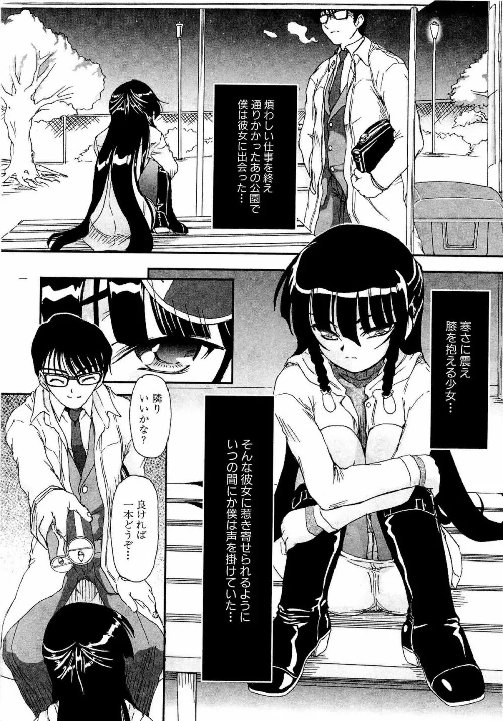 少女の飼い方・しつけ方 ～美少女監禁飼育日記～ Page.30