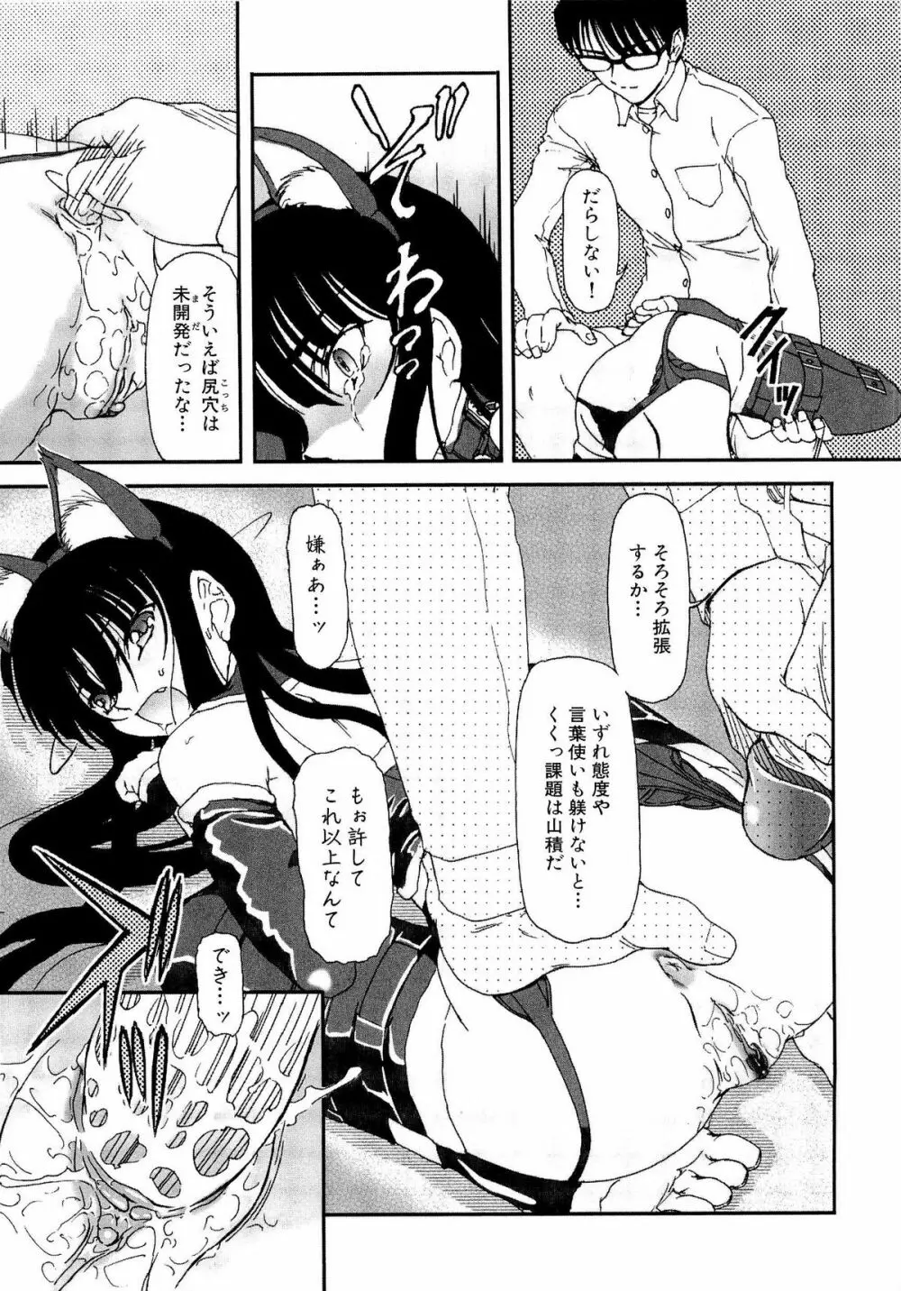 少女の飼い方・しつけ方 ～美少女監禁飼育日記～ Page.33