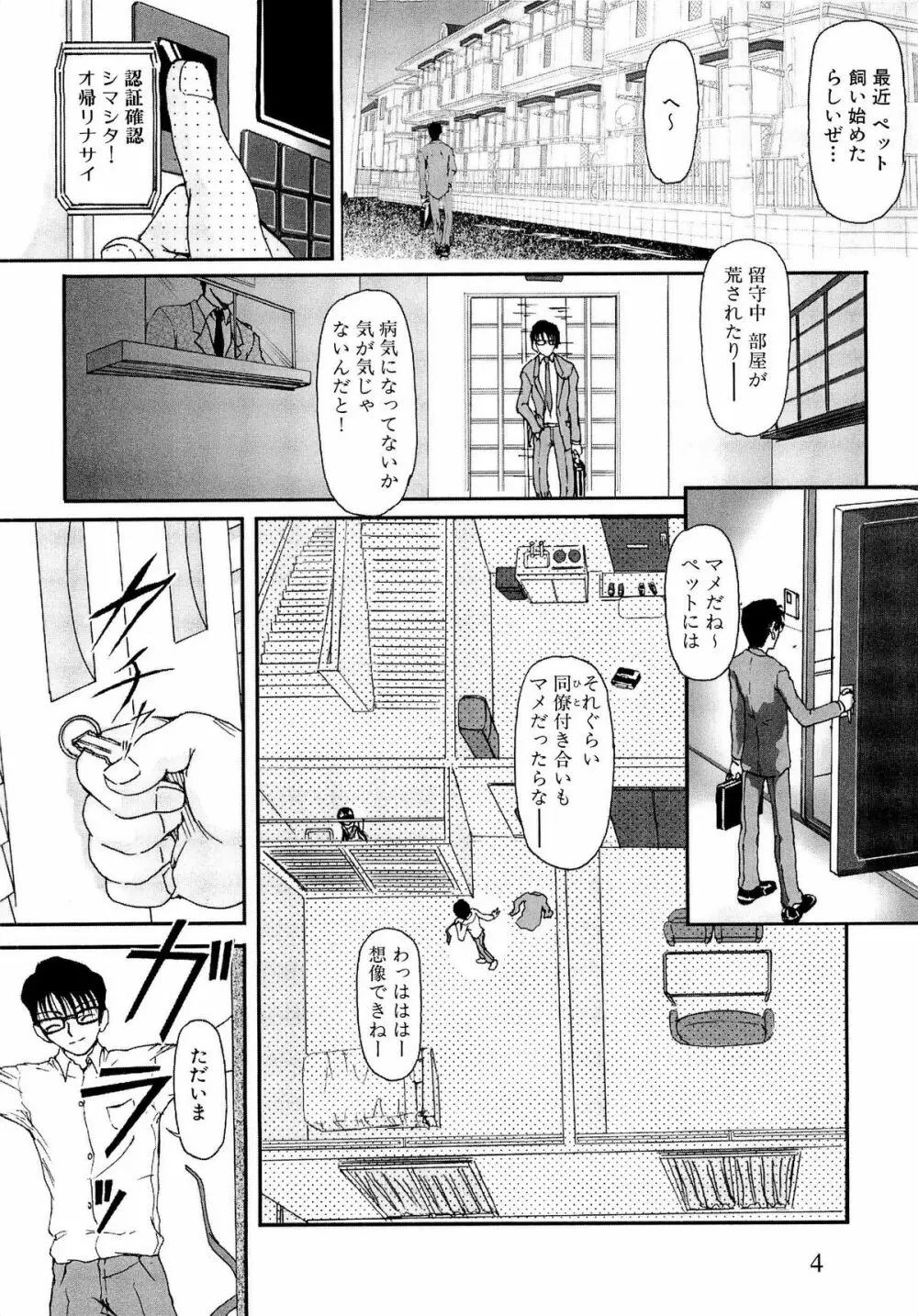 少女の飼い方・しつけ方 ～美少女監禁飼育日記～ Page.6