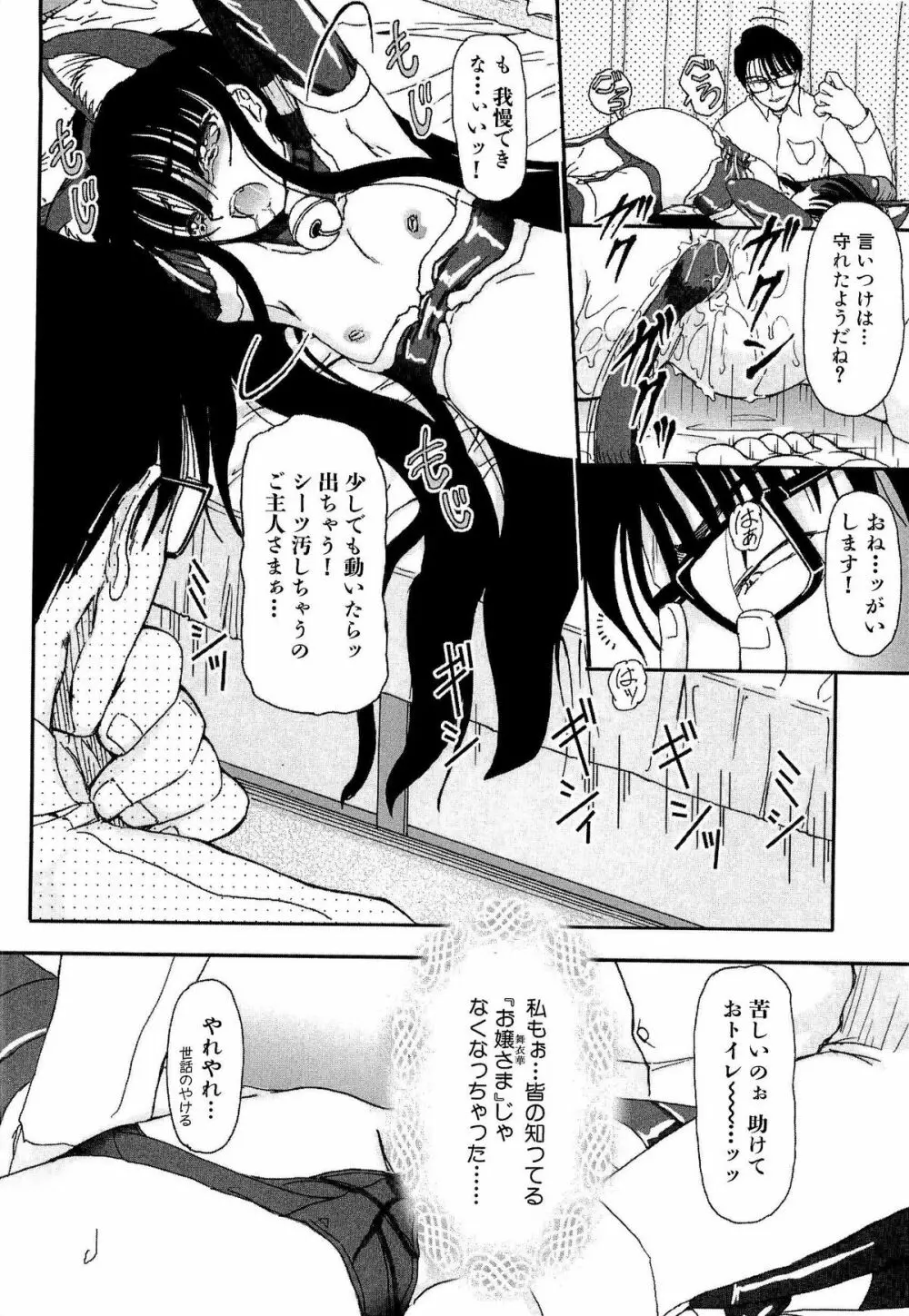 少女の飼い方・しつけ方 ～美少女監禁飼育日記～ Page.80