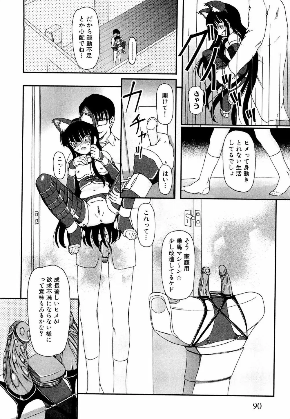 少女の飼い方・しつけ方 ～美少女監禁飼育日記～ Page.92