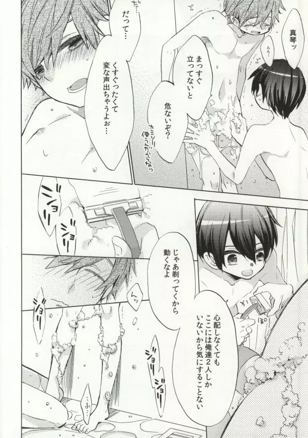 大人コンプレックス Page.10