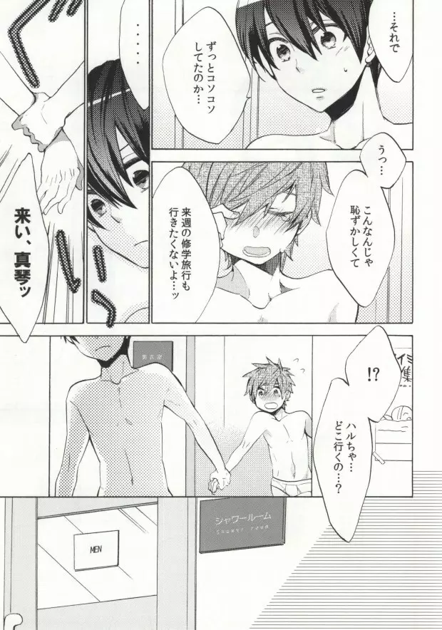 大人コンプレックス Page.7