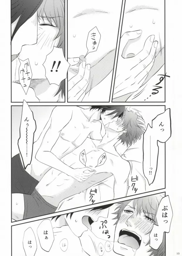 俺のトキヤがこんなに雄なわけがない! Page.10