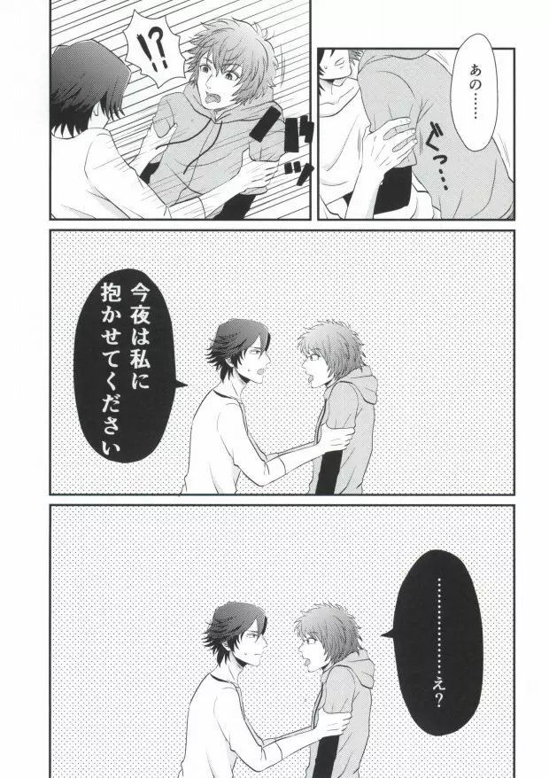 俺のトキヤがこんなに雄なわけがない! Page.4