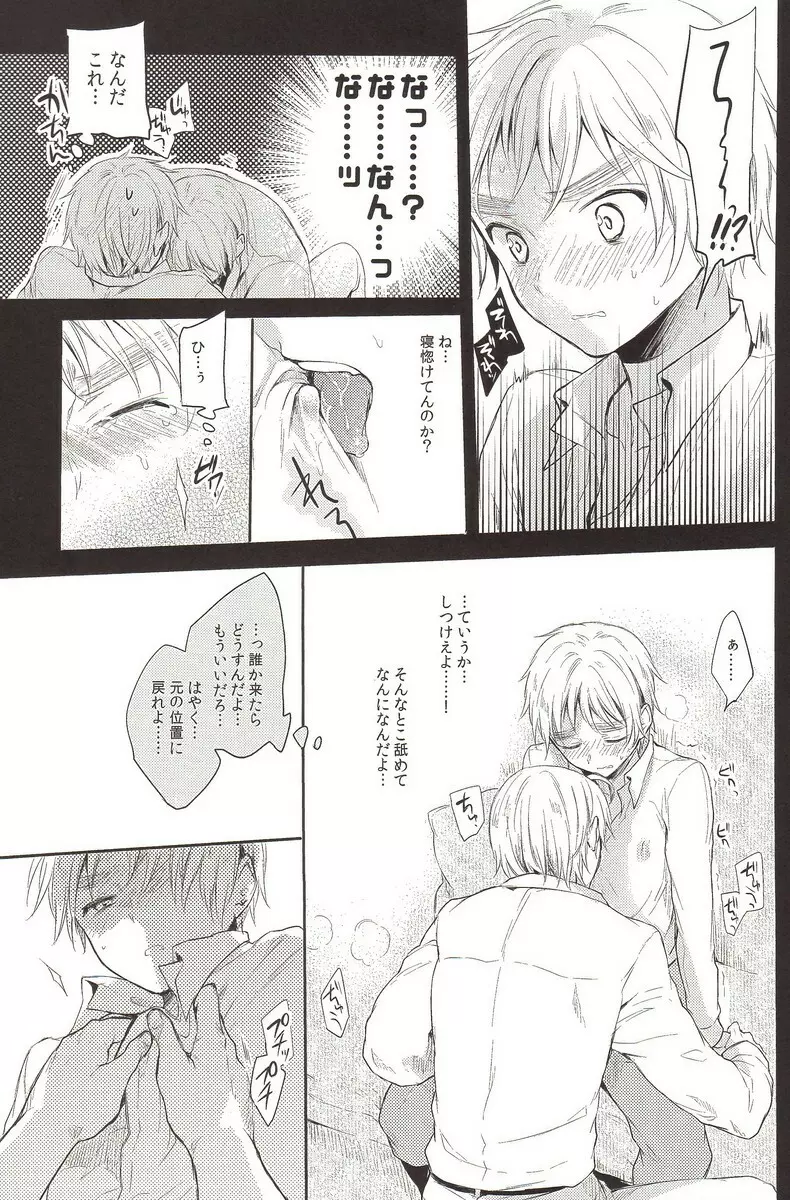 StoiQ 乳呑児編 Page.11