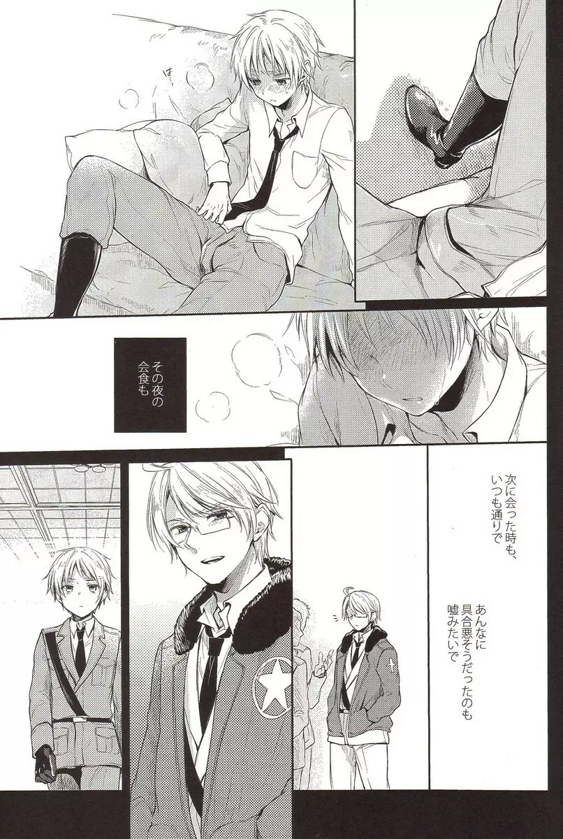 StoiQ 乳呑児編 Page.15