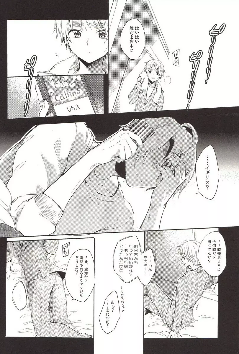 StoiQ 乳呑児編 Page.16