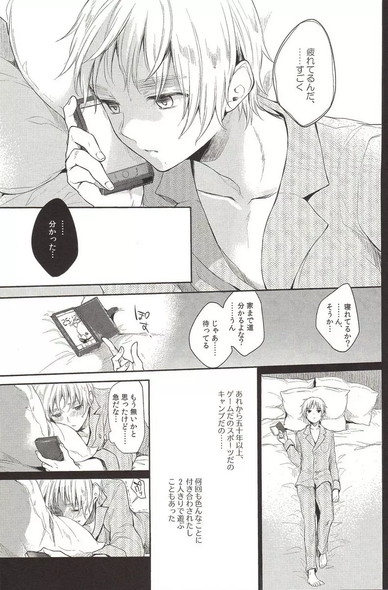 StoiQ 乳呑児編 Page.17