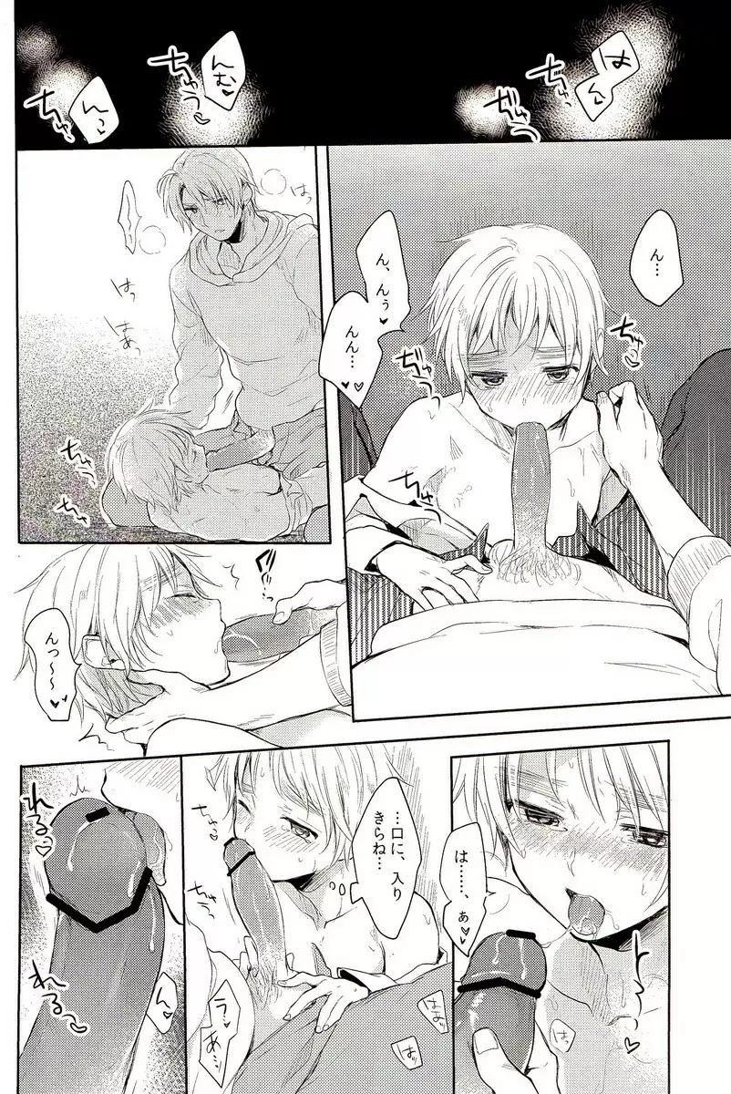 StoiQ 乳呑児編 Page.20