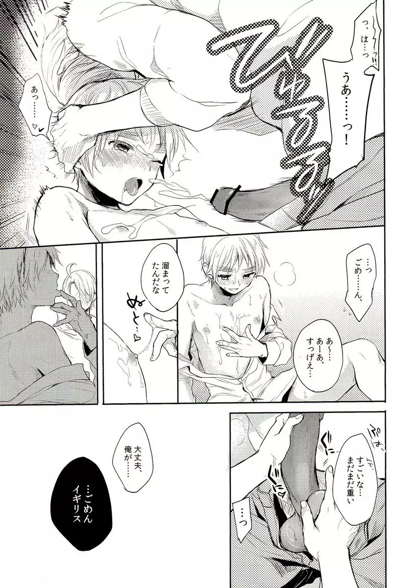 StoiQ 乳呑児編 Page.21