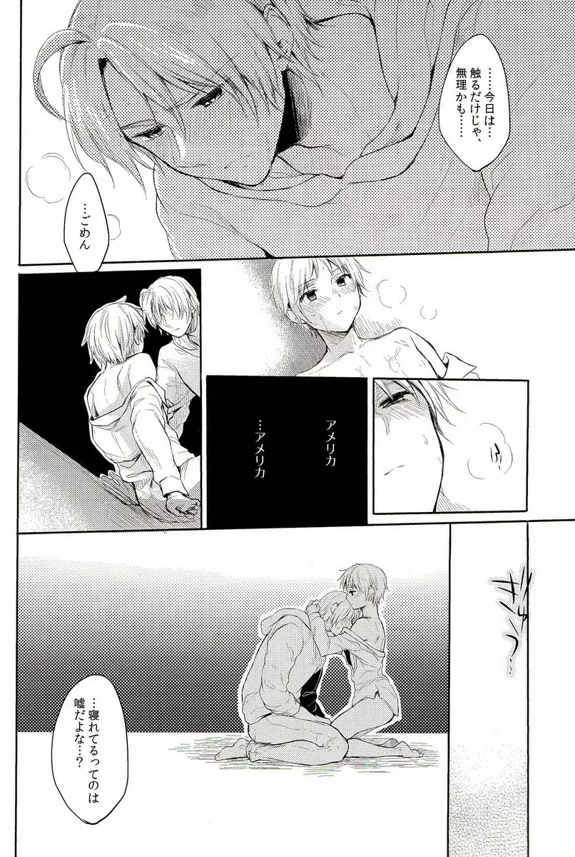StoiQ 乳呑児編 Page.22